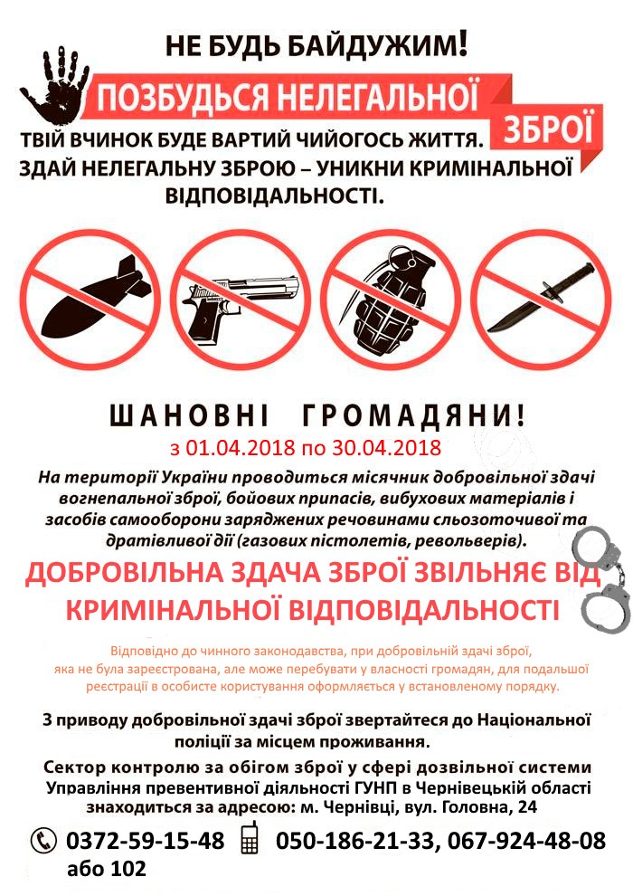 З першого квітня стартує місячник добровільної здачі зброї
