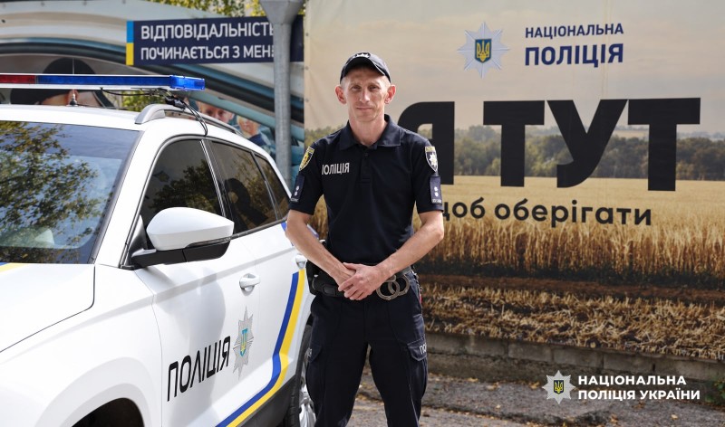Поліцейський