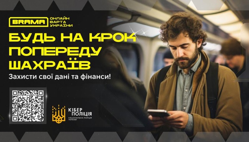 поради від кіберполіції