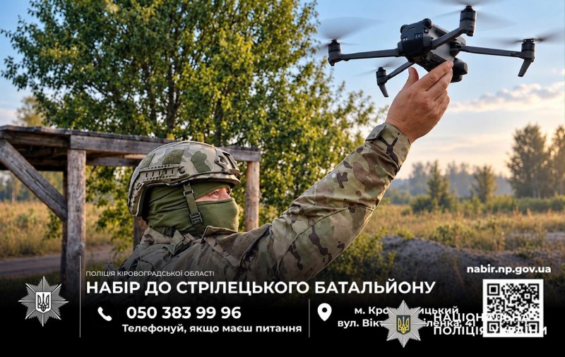 Набір до стрілецького батальйону