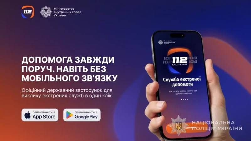Служба екстреної допомоги 112