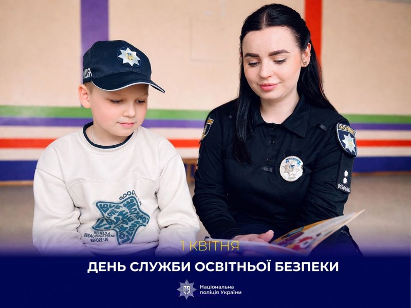 На фотографії зображено інспектора Служби освітньої безпеки та учня.