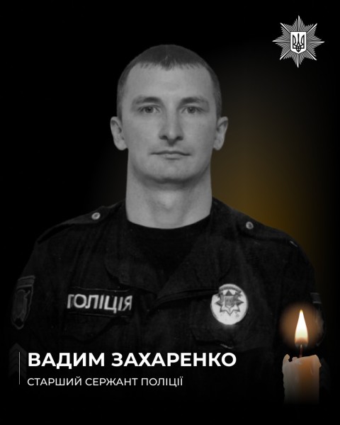 Назавжди в строю - Вадим Захарченко