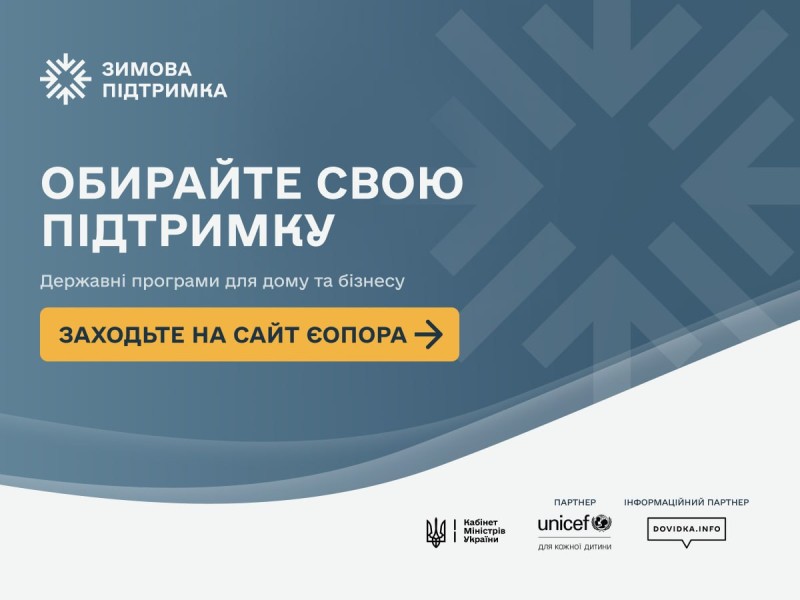 На малюнку інформація щодо переходу на сайт єОпора.