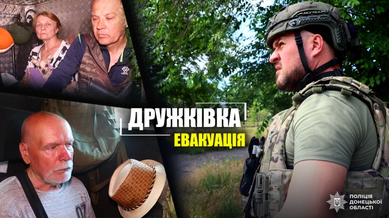 Евакуація