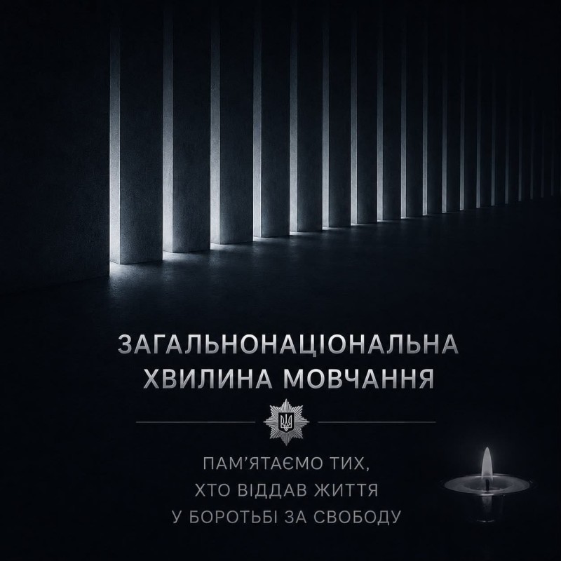 На фото написано Загальнонаціональна хвилина мовчання.