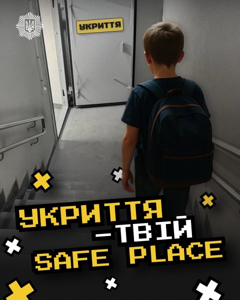 Укриття