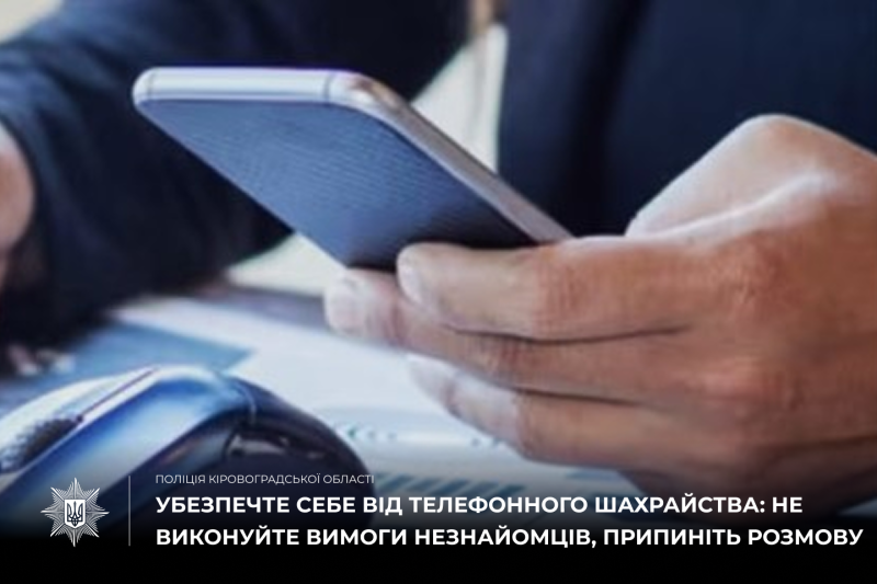 рука з телефоном, застереження від телефонного шахрайства