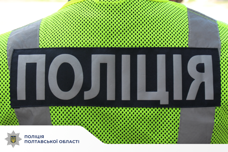 Минулої доби на Полтавщині перевірено близько 1120 осіб: робота поліції в умовах воєнного стану