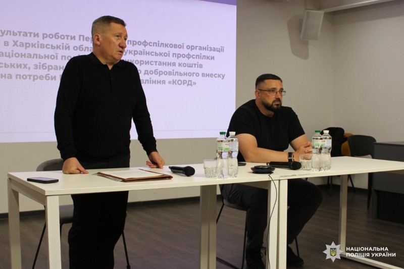 У Харкові відбулося звітне зібрання профспілкового активу ГУНП в Харківській області