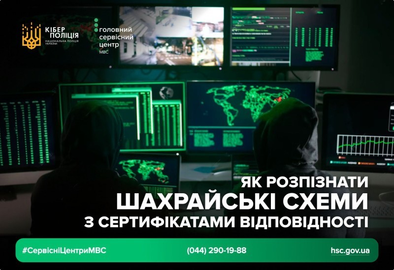 про шахрайські схеми з сертифікатами відповідності