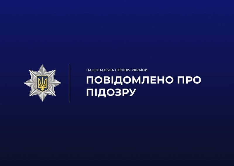 поліцейські повідомили про підозру посадовцю з Прикарпаття