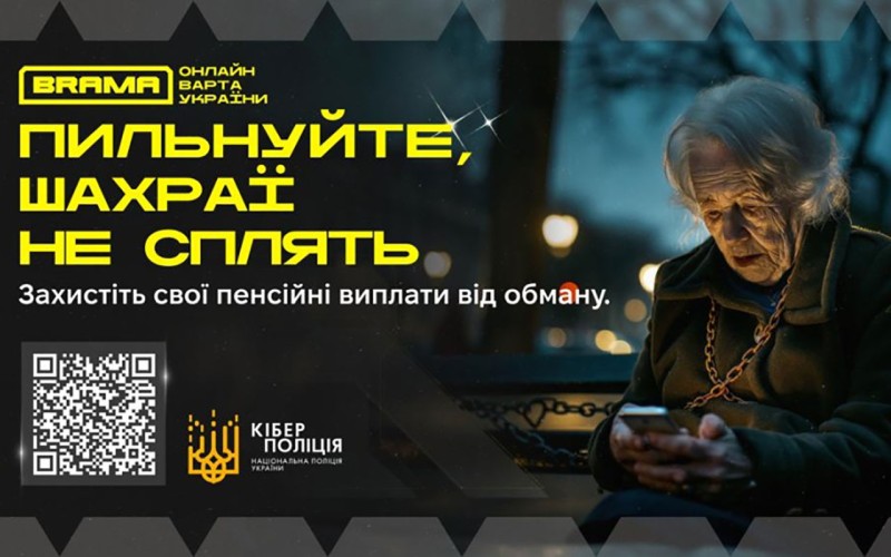 Захистіть свої пенсійні виплати від обману