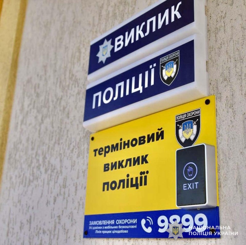 55 тривожних кнопок у львівській області: як українці можуть викликати поліцію без телефону