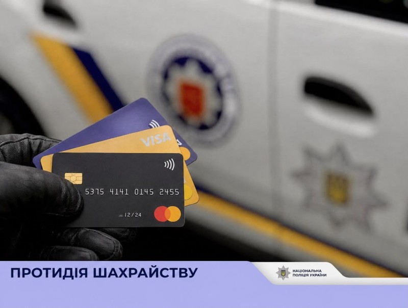 На фото зображена картинка із протидії шахрайства