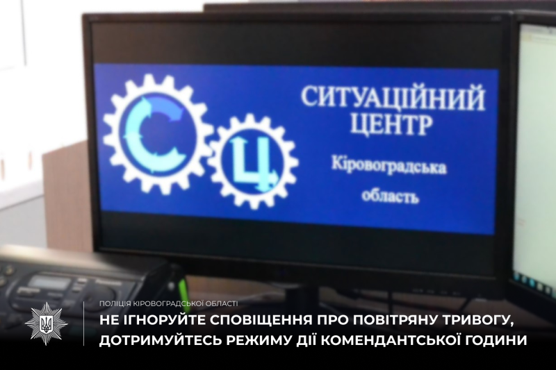 логотип ситуаційного центру поліції області
