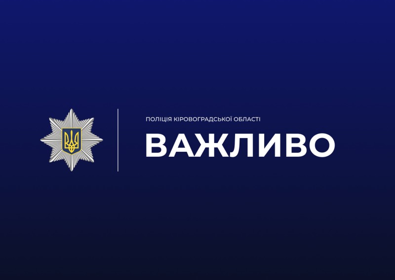 емблема поліції, важливо