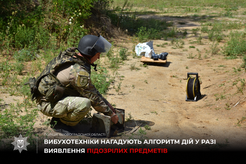 Вибухотехніки нагадують алгоритм дій у разі виявлення підозрілих предметів