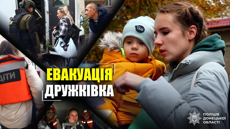 Евакуація з Дружківки