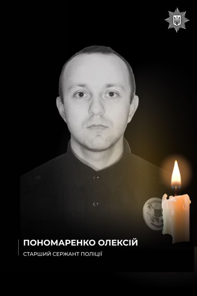 На фото зображено загиблого поліцейського
