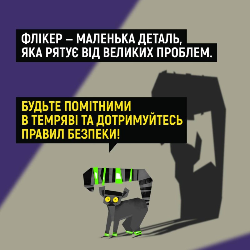 Флікер - маленька деталь, яка рятує від великих проблем