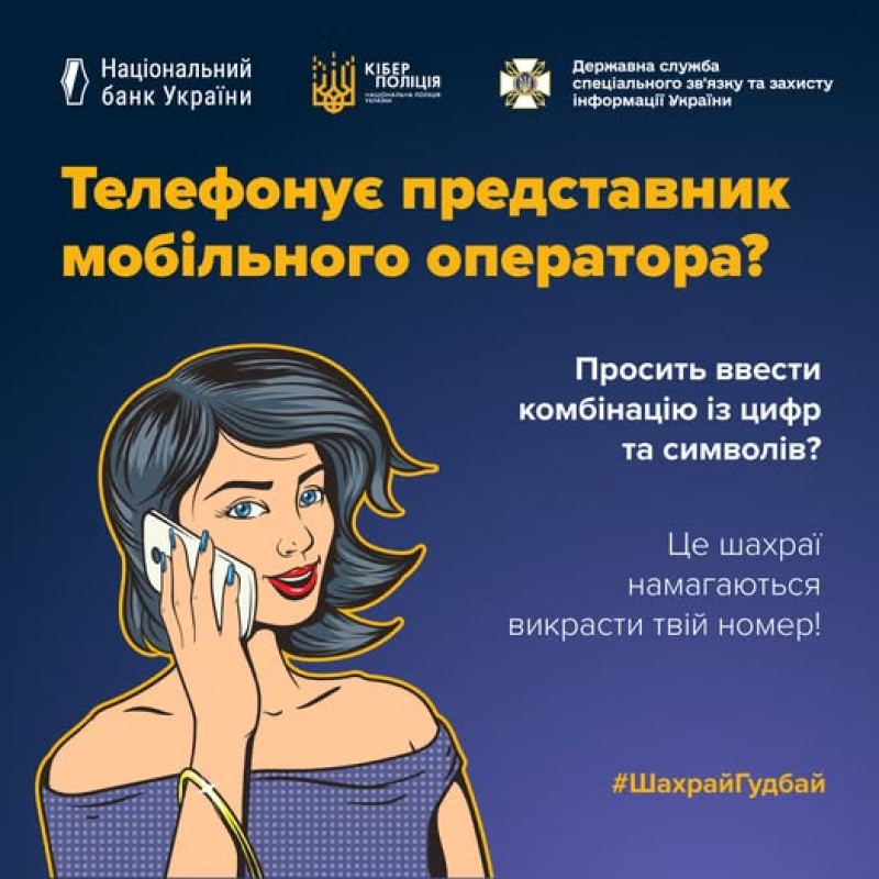 Шахраї видають себе за мобільних операторів: на Житомирщині жінку ошукали на 8 тисяч гривень