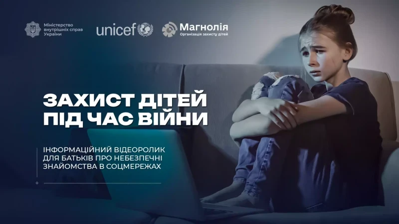 Захист дітей під час війни