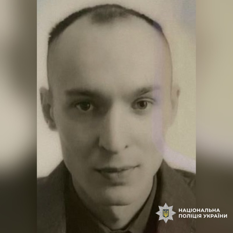 Увага, поліцією розшукується Сергій Авраменко!