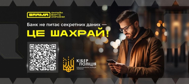 Поради від кіберполіції