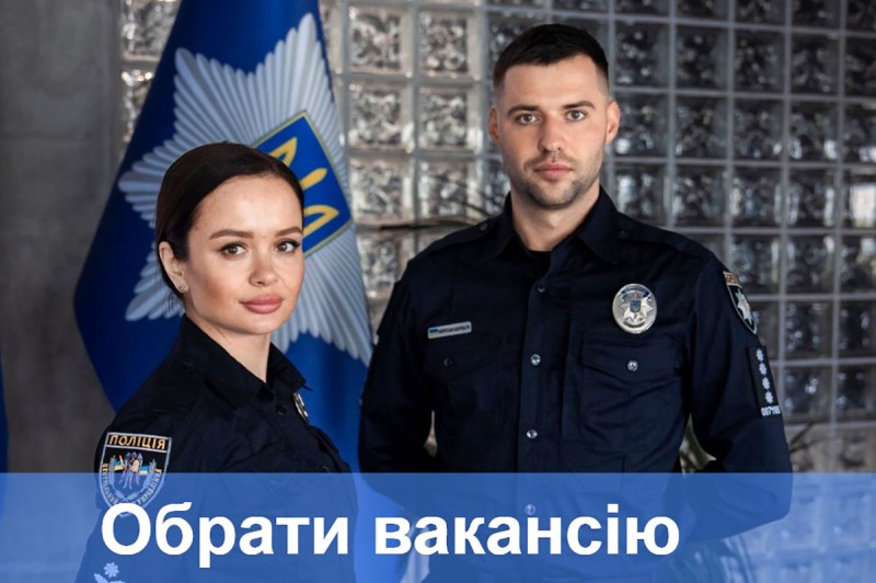 Поліцейські у форменному одязі