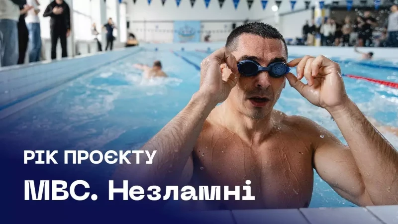 1 рік проєкту МВС.Незламні