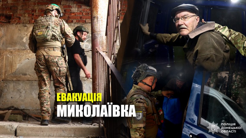 Евакуація