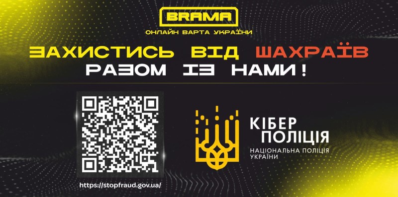 Захистись від шахрайства