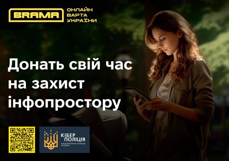 Донать свій час на захист інфопростору