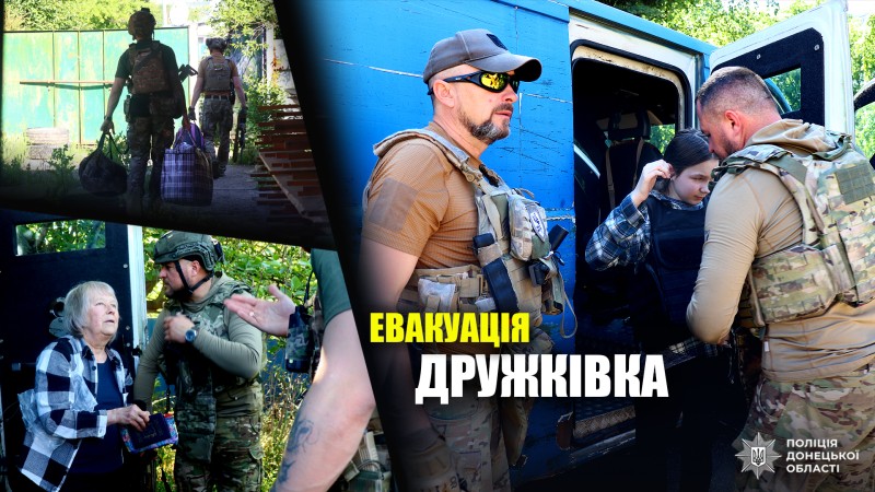 Евакуація