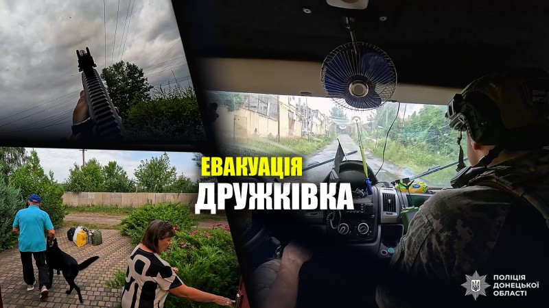 Евакуація