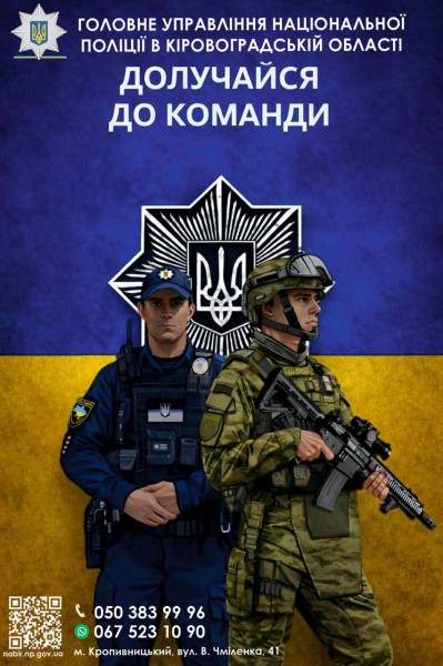 Долучайся до команди