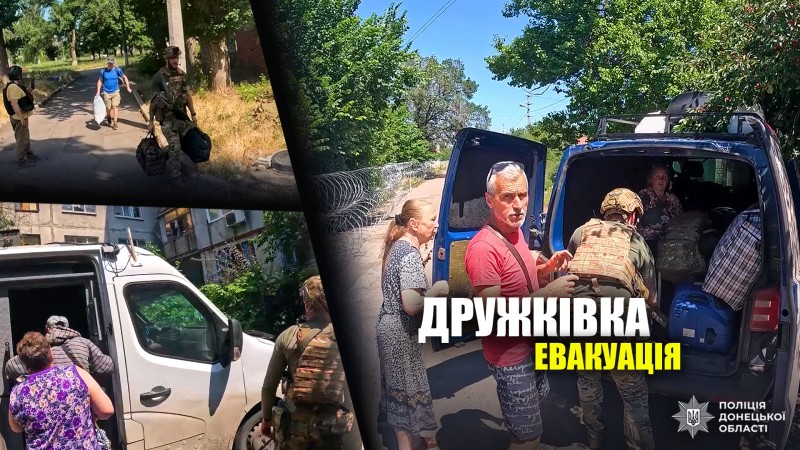 Евакуація