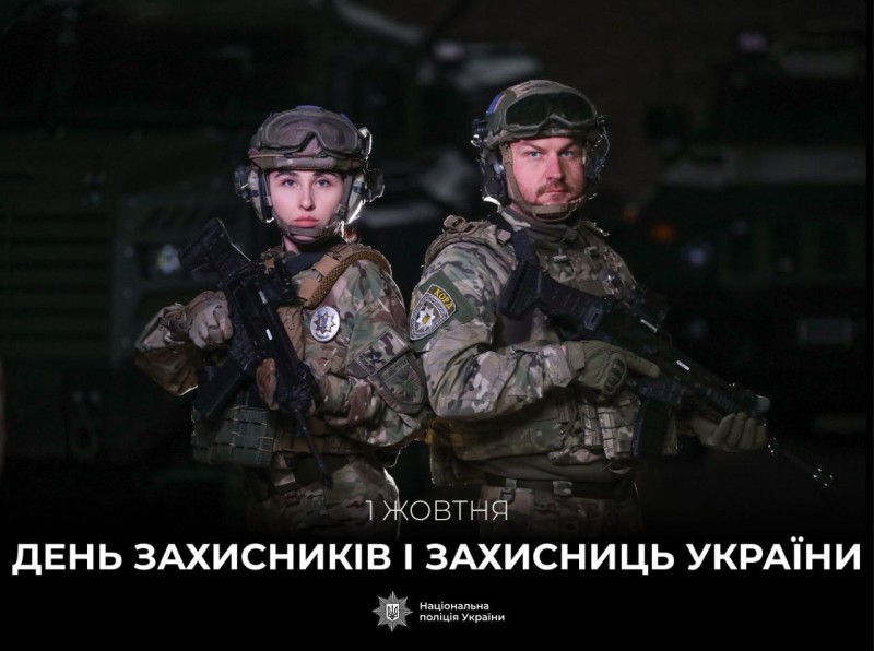 На фото зображено привітальну листівку до Дня захисників і захисниць України.
