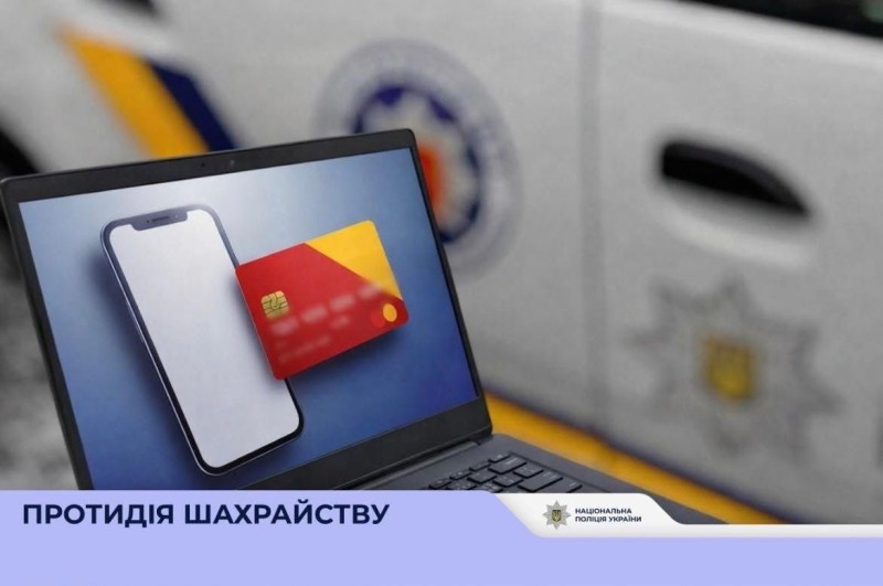 На фотографії зображено надпис протидія шахрайству.