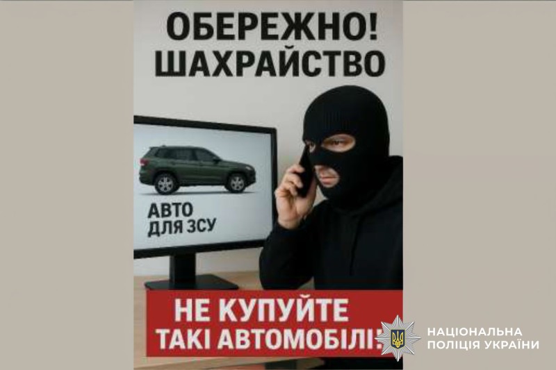 шахрайство