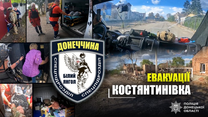 Евакуація з Костянтинівки