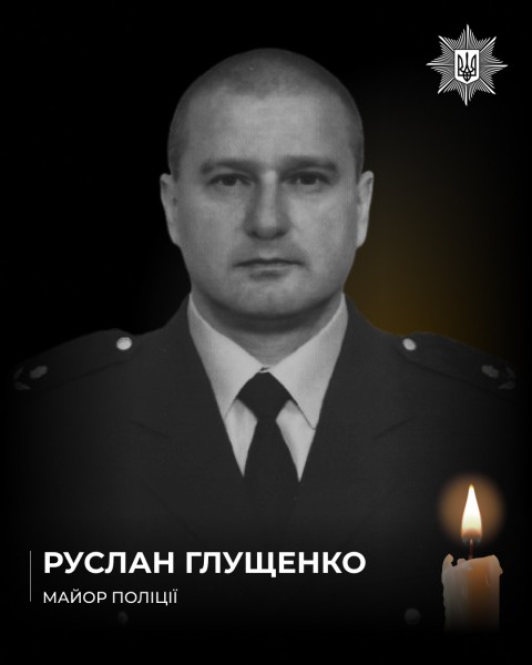 Поліцейський Руслан Глущенко