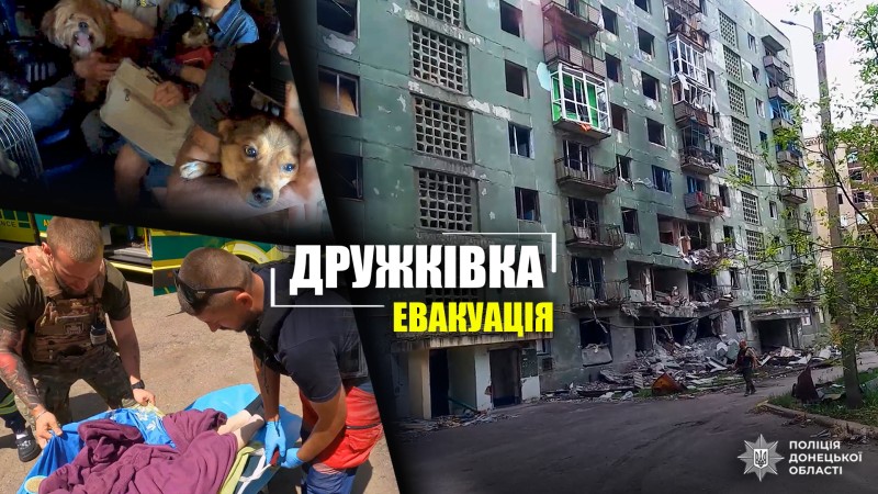 Евакуація
