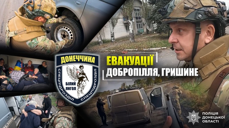 Евакуації