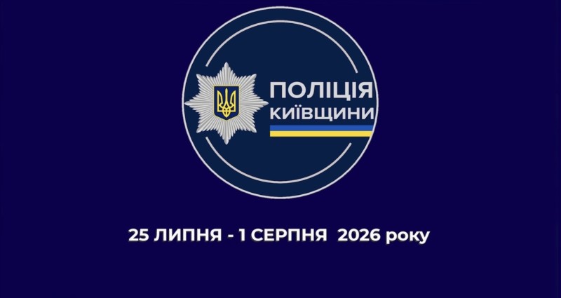 На фото зображений шеврон поліції Київщини