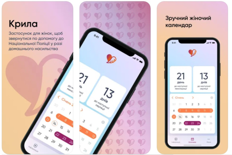 На фото скрін-шоти з додатку.