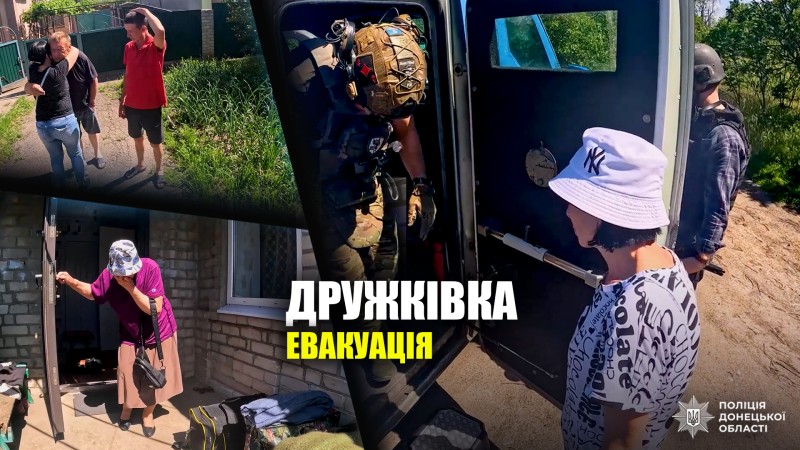 Евакуація