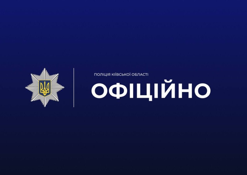 На фото зображено надпис ОФІЦІЙНО