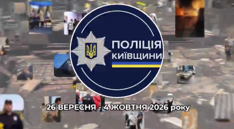На фото зображено логотип поліції Київщини